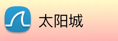 太阳城 logo
